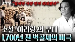 [Discovering Jeonbuk] "There was a reason Japan was so desperate to destroy it": The Tragedy of t...