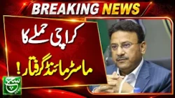 Mastermind Behind Karachi Rangers Camp Attack Arrested Along With Entire Network | Such News