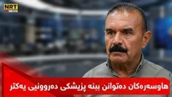 "هاوسەرەکان دەتوانن بۆیەک ببن بە دکتۆری دەروونی"