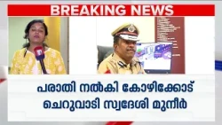 ആലപ്പുഴ രക്ഷാപ്രവര്‍ത്തനകേസ്: എം.ആര്‍.അജിത്കുമാറിനെതിരെ എഫ്.ഐ.ആര്‍ രജിസ്റ്റര്‍ ചെയ്യണമെന്ന് പരാതി