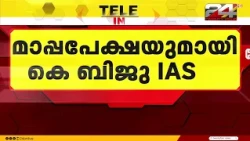 കശുവണ്ടി വികസന കോർപ്പറേഷൻ അഴിമതി; ഹൈക്കോടതിയിൽ വീണ്ടും മാപ്പപേക്ഷയുമായി വകുപ്പ് സെക്രട്ടറി