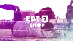 ID ΕΡΤ2 ΣΠΟΡ 5