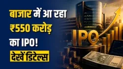 Gaja Alternative Asset IPO! ₹160 प्राइस बैंड, 19 अगस्त से मौका | Complete Details & Dates