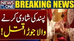 Love Marriage Turns Tragic! Couple Killed in Shocking Incident | Pakistan Crime News | News One