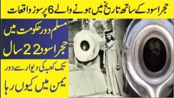Historical incidents with Hajr-e-Aswad (Stone of Heaven) حجر اسود کے ساتھ ہونے والے تاریخی واقعات