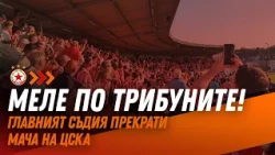 Напрежение между агитките на ЦСКА и Дери Сити, северноирландците се спасиха на терена