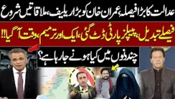 Court Decision | Major Relief for Imran Khan | Meetings Begin | PPP Stands Firm | What Happens Next?