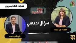 An Obvious Question - Sister Noura Mohamed - Brother Andrew Habib