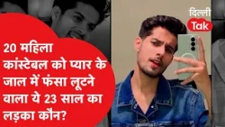Delhi Crime News: Who is this 23-year-old who conned 20 female constables by trapping them in a w...