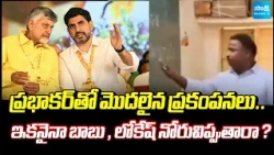 యువగళం DSCనా..? మెగా DSCనా..? | Prabhakar Case Raises Fresh Questions Over Teacher Recruitment in AP