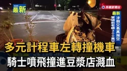 Rideshare Taxi Turns Left and Hits Scooter; Rider Flung Into Soy Milk Shop – FTV News
