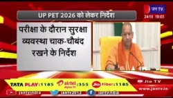 UP PET 2026 परीक्षा के दौरान सुरक्षा चाक-चौबंद रखने के निर्देश | Jantv