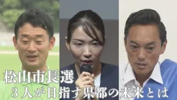 [2 Months Until Matsuyama Mayoral Election] 3 Newcomers in the Race Following Incumbent's Decisio...
