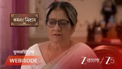 Kamala Nibas | EP - 114 | Webisode 2 | Aug 4 2026 | Zee Bangla