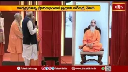 ఢిల్లీలో చిన్మయ అమృత్ మహోత్సవ్ గ్లోబల్ సమ్మేళనం ప్రారంభం | Chinmaya Amrit Mahotsav
