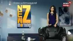 Newz Morning | Thrissur Car Accident  | Iran War | Kanthapuram Controversy |  Latest Kerala News