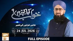 Khuwab Kya Kehtay Hain - Interpretation & Details of Dreams - 24 July 2026 - ARY Qtv
