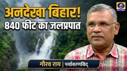 Bihar Bihan Guest - Gaurav Rai, Producer - Md. Saqib Ahmed