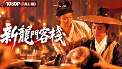 [CC] FULL "New Dragon Gate Inn" - A 1992 Tsui Hark-Produced Immortal Monument in Wuxia Cinema ...