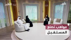مبادرات ملهمة وإنجازات قطرية وقضايا تهم الأسرة والمجتمع | في الضحى