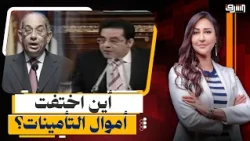436 مليار جنيه.. استجواب للدكتور أيمن نور من 20 سنة يكشف لغز اختفاء أموال التأمينات!