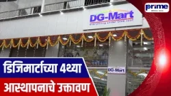 DGmart Opens Fourth Establishment in Marcel