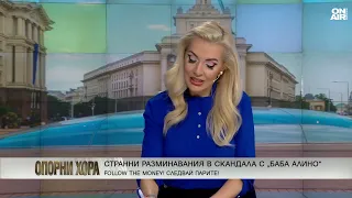 Цветан Цветанов: Случаят "Баба Алино" е станал със съгласието на тогавашния премиер