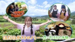 「はだのガストロノミー ～農×そば打ち体験～」かながわ旬菜ナビ 2026/8/23放送
