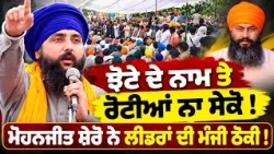 🔥 No More Political Drama! Mohanjeet Sheron Demands Real Support for Jhota's Family