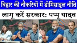 Bihar के कॉलेजों में RSS के लोगों की बहाली? | Pappu Yadav ने खोला मोर्चा | Congress