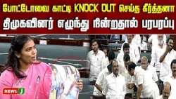 Keerthana KNOCKS OUT with a photo..! Chaos as DMK members stand up | NEWSJ