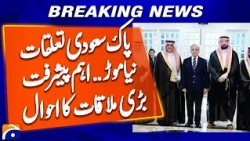 Pakistan-Saudi Economic Ties: Shehbaz Sharif Meets Prince Mansour | Major Investment Talks