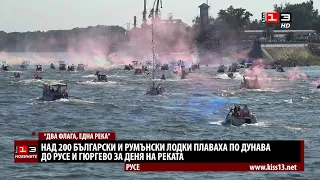 Над 200 български и румънски лодки плаваха по Дунава до Русе и Гюргево за деня на реката