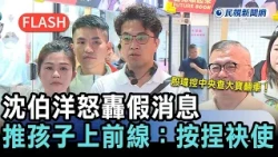 Breaking News / Yin Wei's accusation against the central government for investigating Da Bao back...