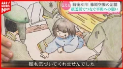 [Memories of the Air Raid] A Kamishibai Story Created by Children Who Never Experienced War, Pray...