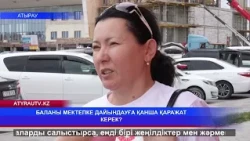 БАЛАНЫ МЕКТЕПКЕ ДАЙЫНДАУҒА ҚАНША ҚАРАЖАТ КЕРЕК?