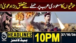 Houthis Saudi Arabia | Yemen Latest News | Saudi Security Update | 10PM HEADLINES 27 OCT 2026