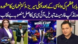 Babar Azam's Return & ICC's World Cup Format Twist | Dr. Nauman Explains | Zor Ka Jor | Samaa TV