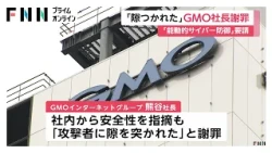 「攻撃者に隙つかれた」不正アクセスでGMO社長謝罪　政府に「能動的サイバー防御」要請（2026年10月26日）