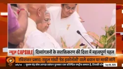 Defence Minister Rajnath Singh ने की समीक्षा बैठक | News Capsule