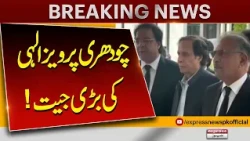 Big Win for PTI Chaudhry Pervez Elahi VS Govt Punjab | Supreme Court Gives Major Relief