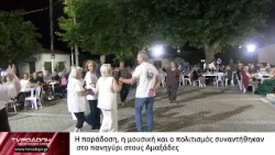 Η παράδοση, η μουσική και ο πολιτισμός συναντήθηκαν στο πανηγύρι στους Αμαξάδες