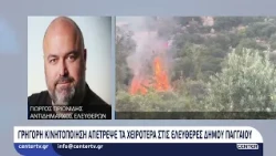 Γρήγορη κινητοποίηση απέτρεψε τα χειρότερα στις Ελευθερές Δήμου Παγγαίου