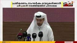 Qatar Urges Iran to Adopt a Sincere Approach Amid Ongoing US-Iran Tensions