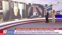 Το «κατηγορώ» εισαγγελεά κατά Τριαντόπουλου για παράνομη αλλοίωση του χώρου της τραγωδίας