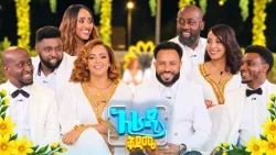 //አራዳ ቅዳሜ// 🌻🌻 የአዲስ አመት አዝናኝ ፕሮግራም 🌻🌻