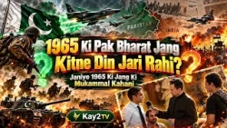 1965 Ki Pak Bharat Jang Kitne Din Jari Rahi? Janiye 1965 Ki Jang Ki Mukammal Kahani | Kay2TV