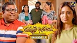 Bolt Anayak (බෝල්ට් ඇණයක්) | Episode 37 | 24th July 2026 | Swarnavahini TV