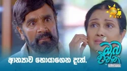 ආන්‍යාව හොයාගෙන දැන්.