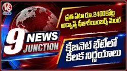 9 PM News : CM About Fee Reimbursement | TG Cabinet Key Decisions  | V6 News